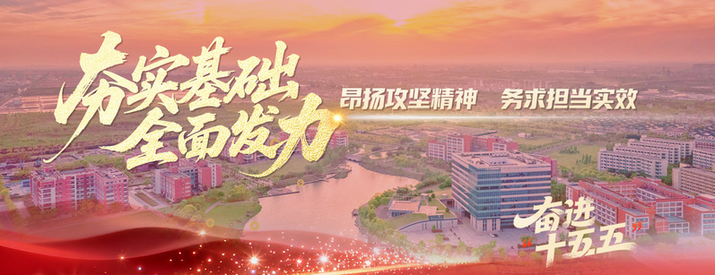 奋进十五五